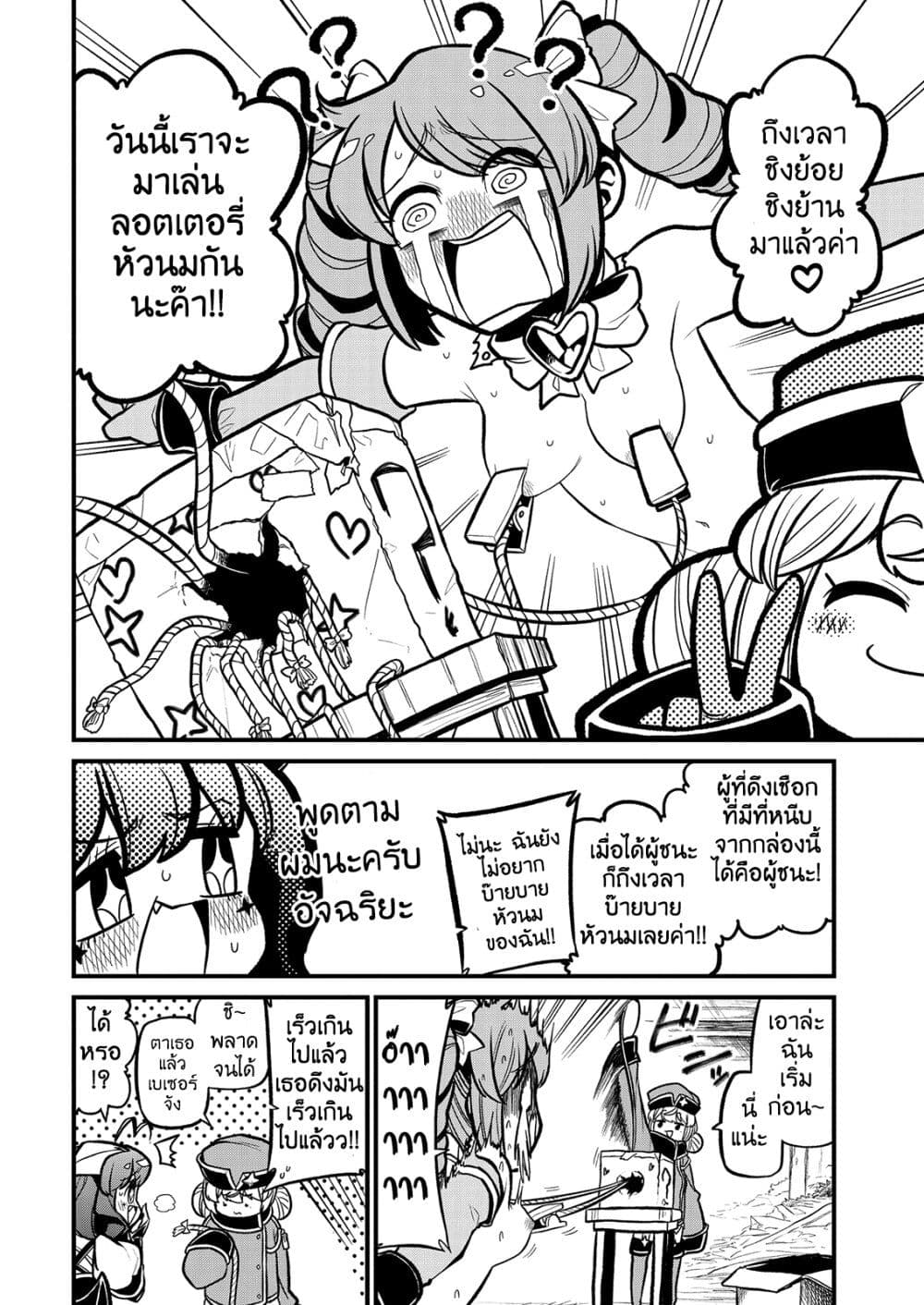 Looking up to Magical Girls page 10