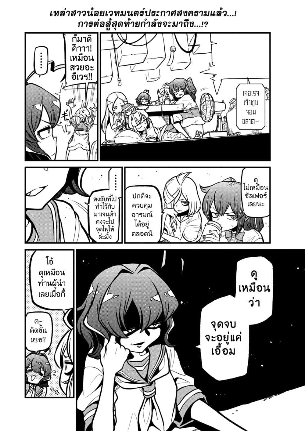 Looking up to Magical Girls page 2