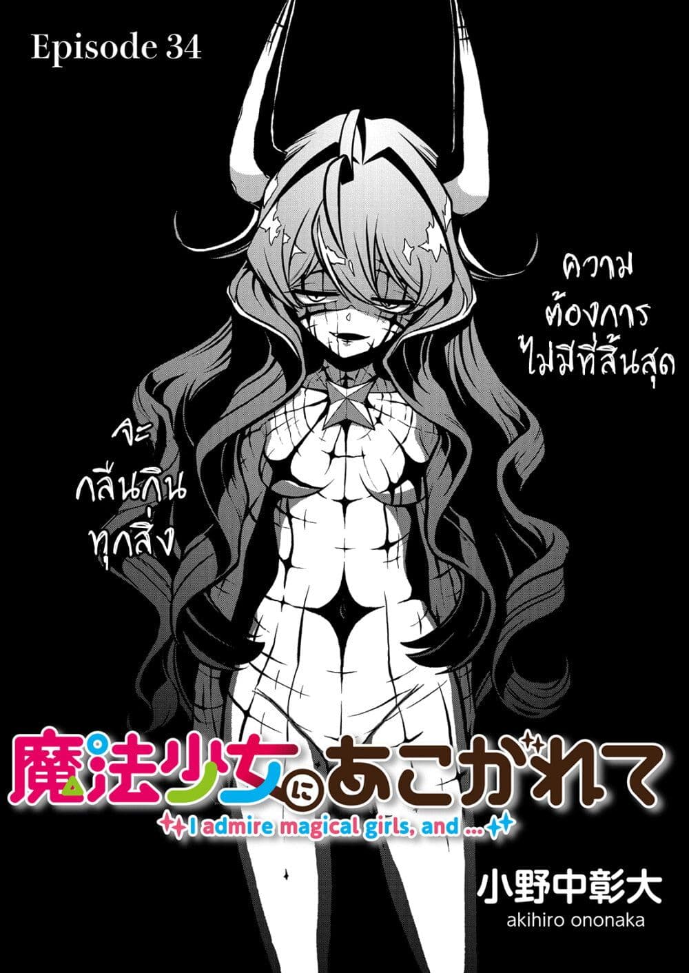 Looking up to Magical Girls page 3
