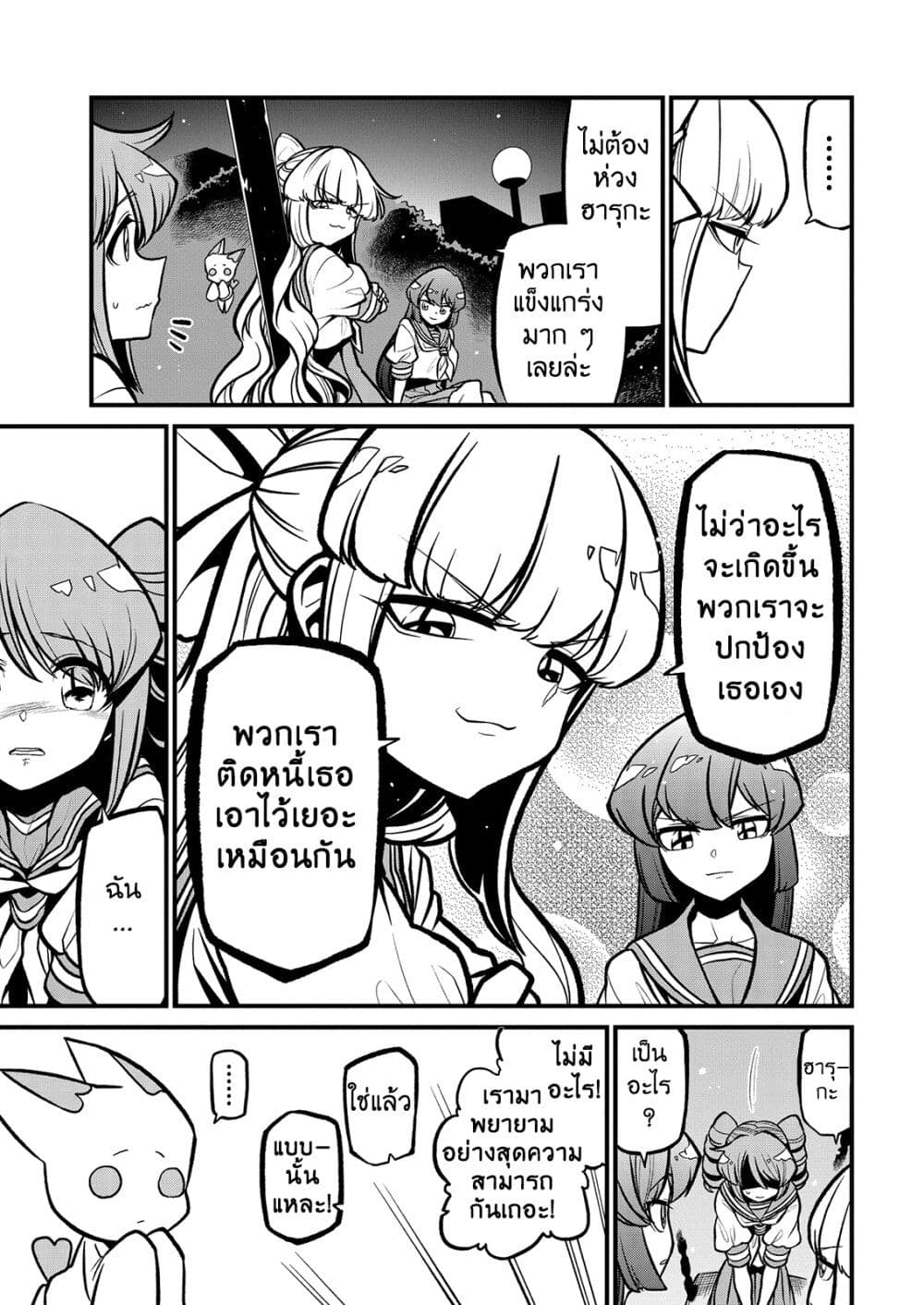 Looking up to Magical Girls page 5