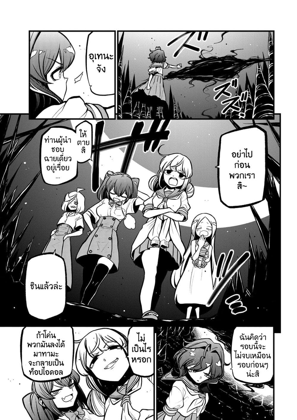 Looking up to Magical Girls page 7