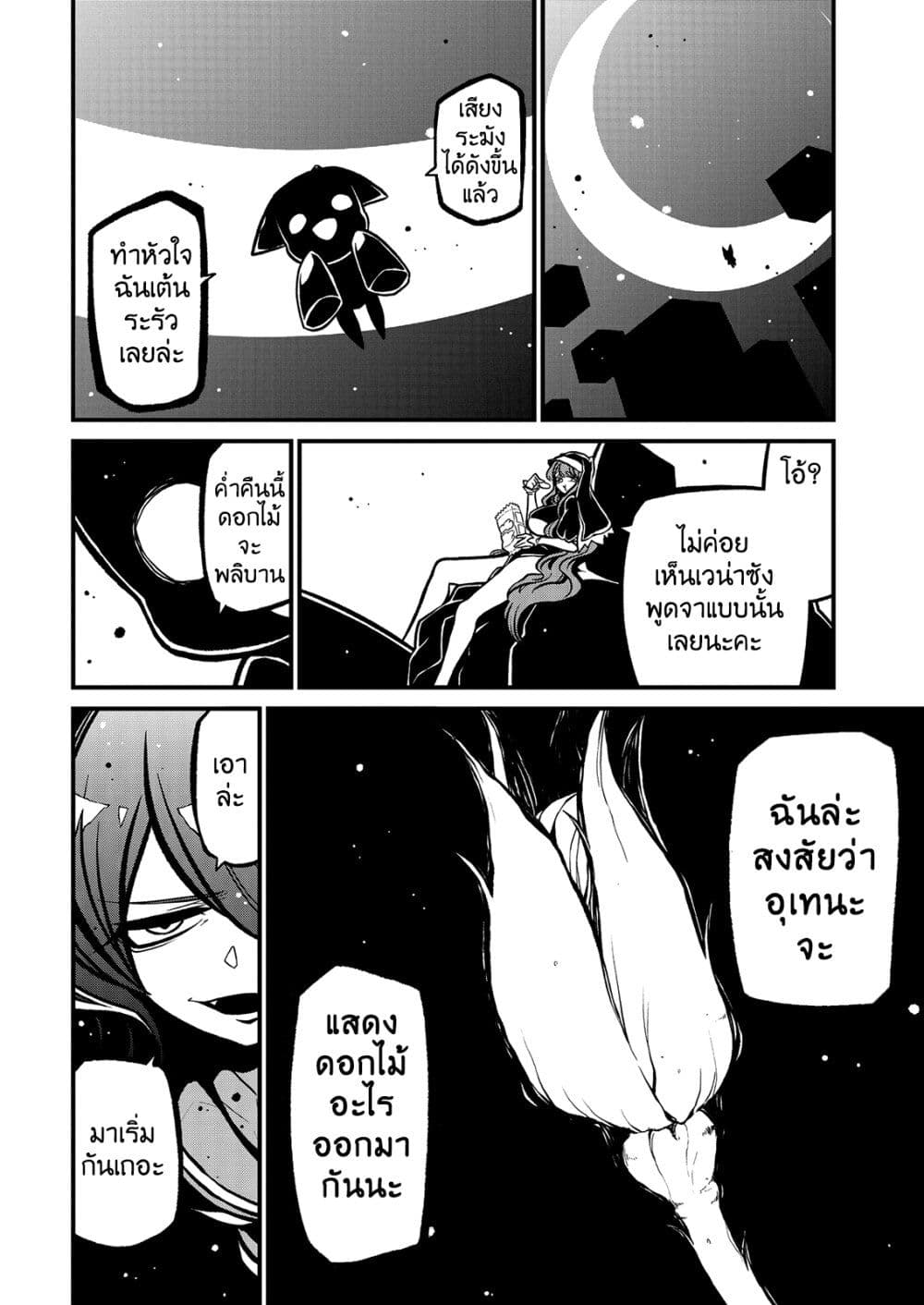 Looking up to Magical Girls page 8