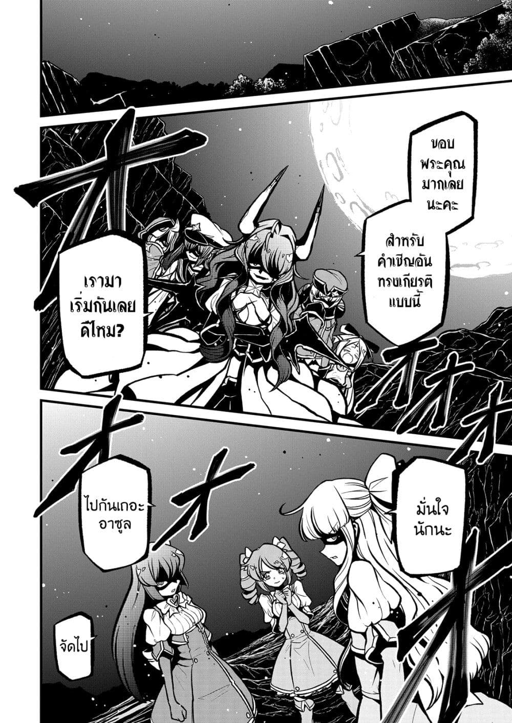 Looking up to Magical Girls page 10