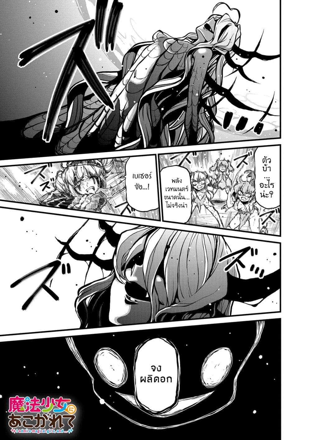 Looking up to Magical Girls page 1