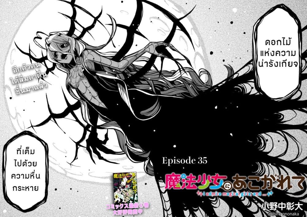Looking up to Magical Girls page 2