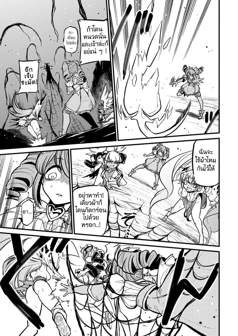 Looking up to Magical Girls page 8