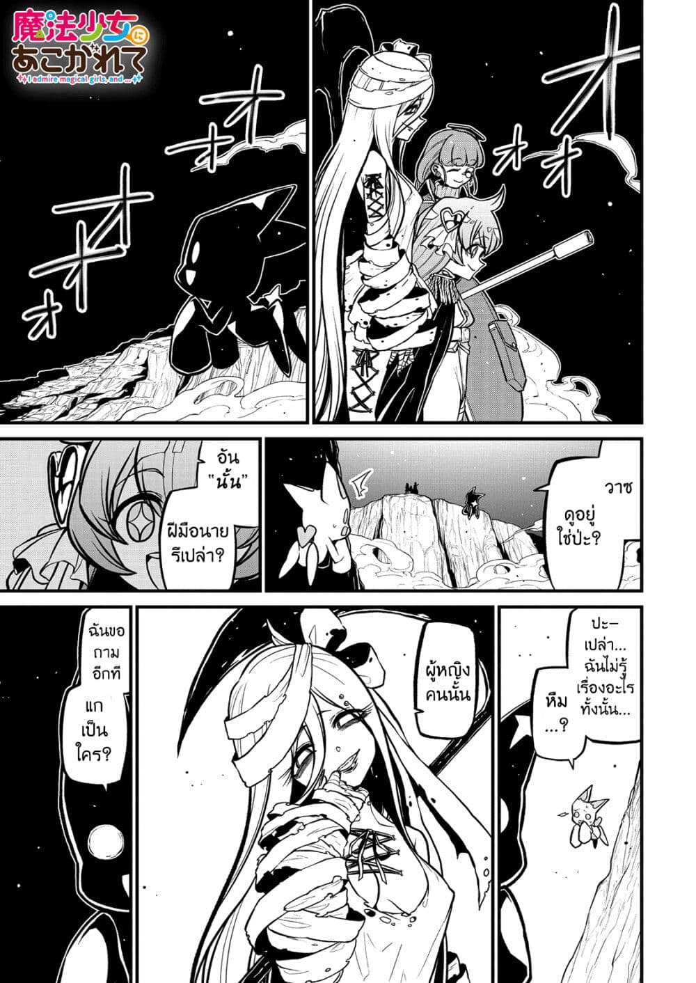 Looking up to Magical Girls page 1
