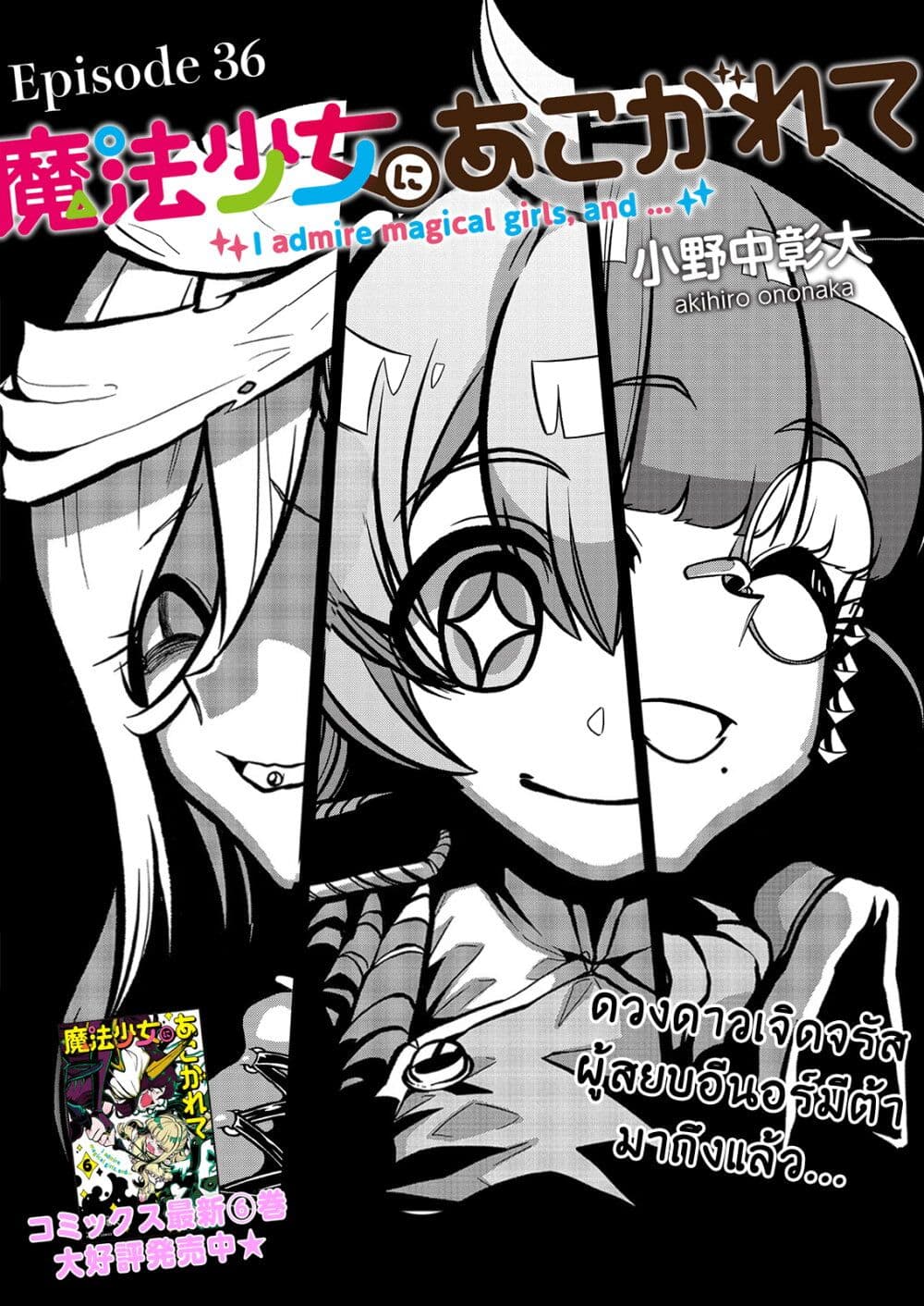 Looking up to Magical Girls page 3