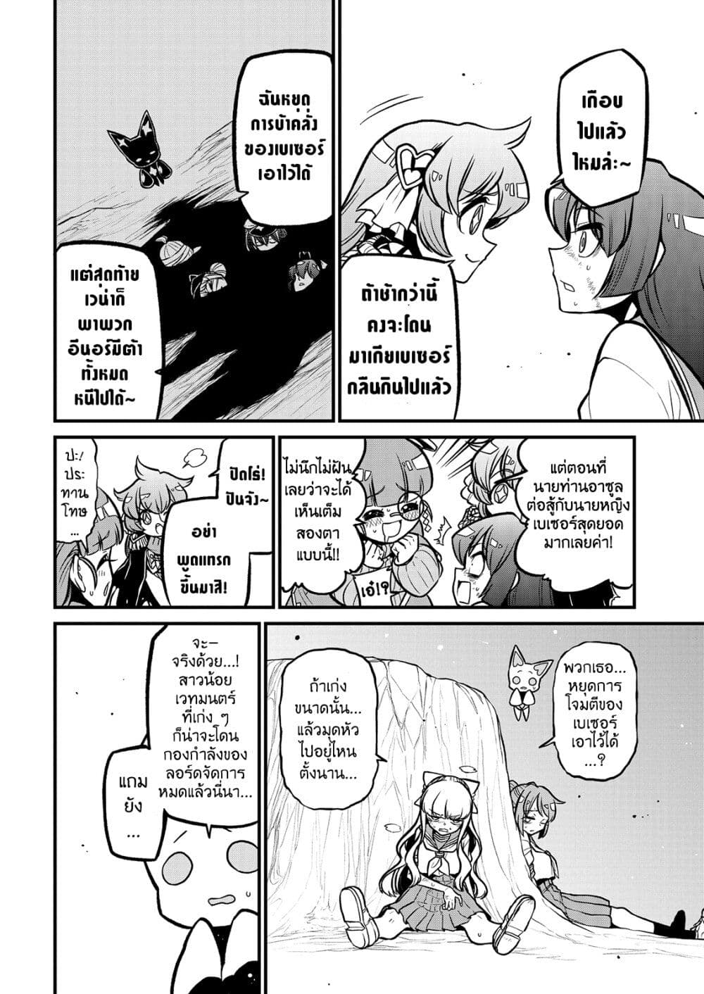 Looking up to Magical Girls page 6