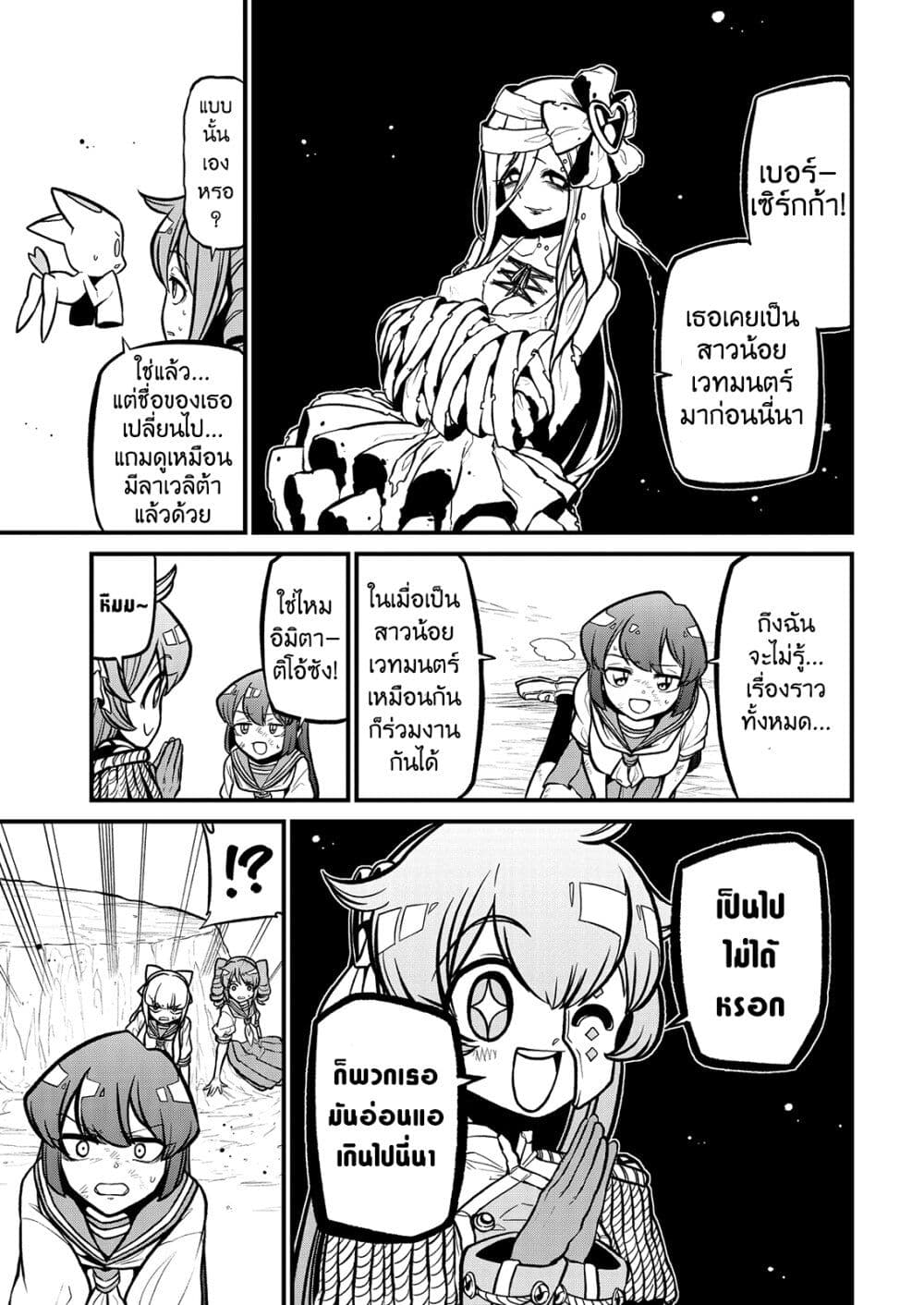 Looking up to Magical Girls page 7