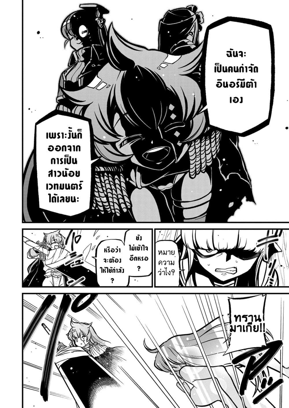 Looking up to Magical Girls page 8