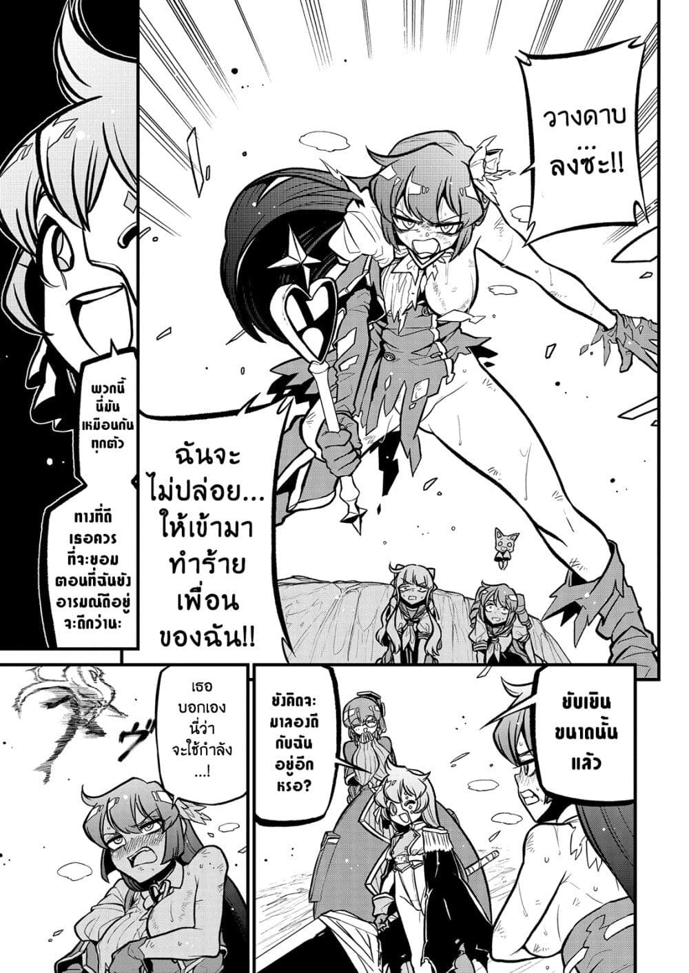 Looking up to Magical Girls page 9