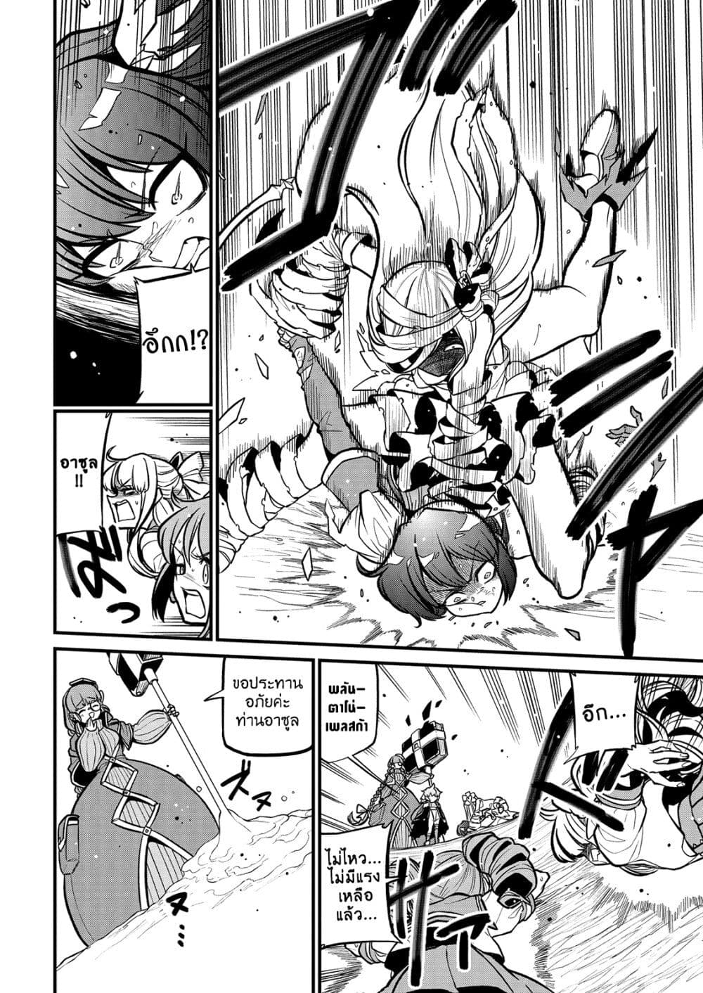 Looking up to Magical Girls page 10