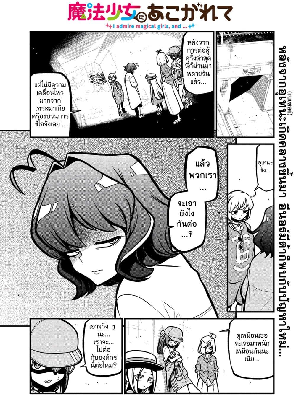Looking up to Magical Girls page 1