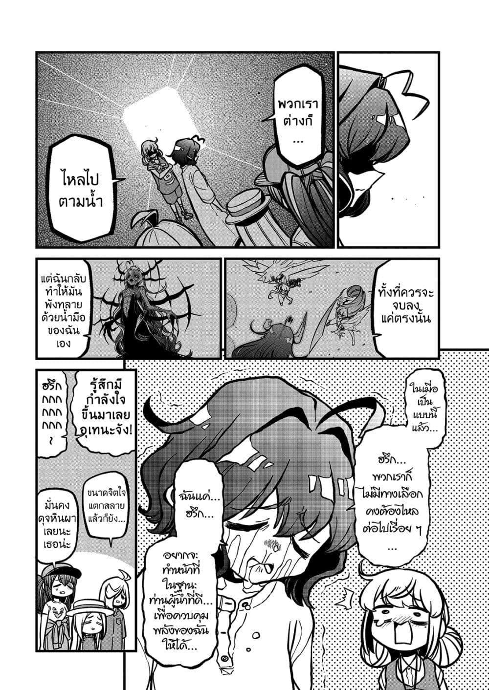 Looking up to Magical Girls page 2