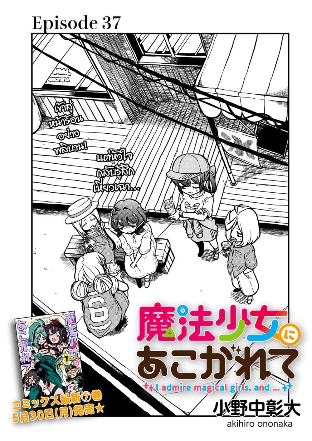 Looking up to Magical Girls page 3