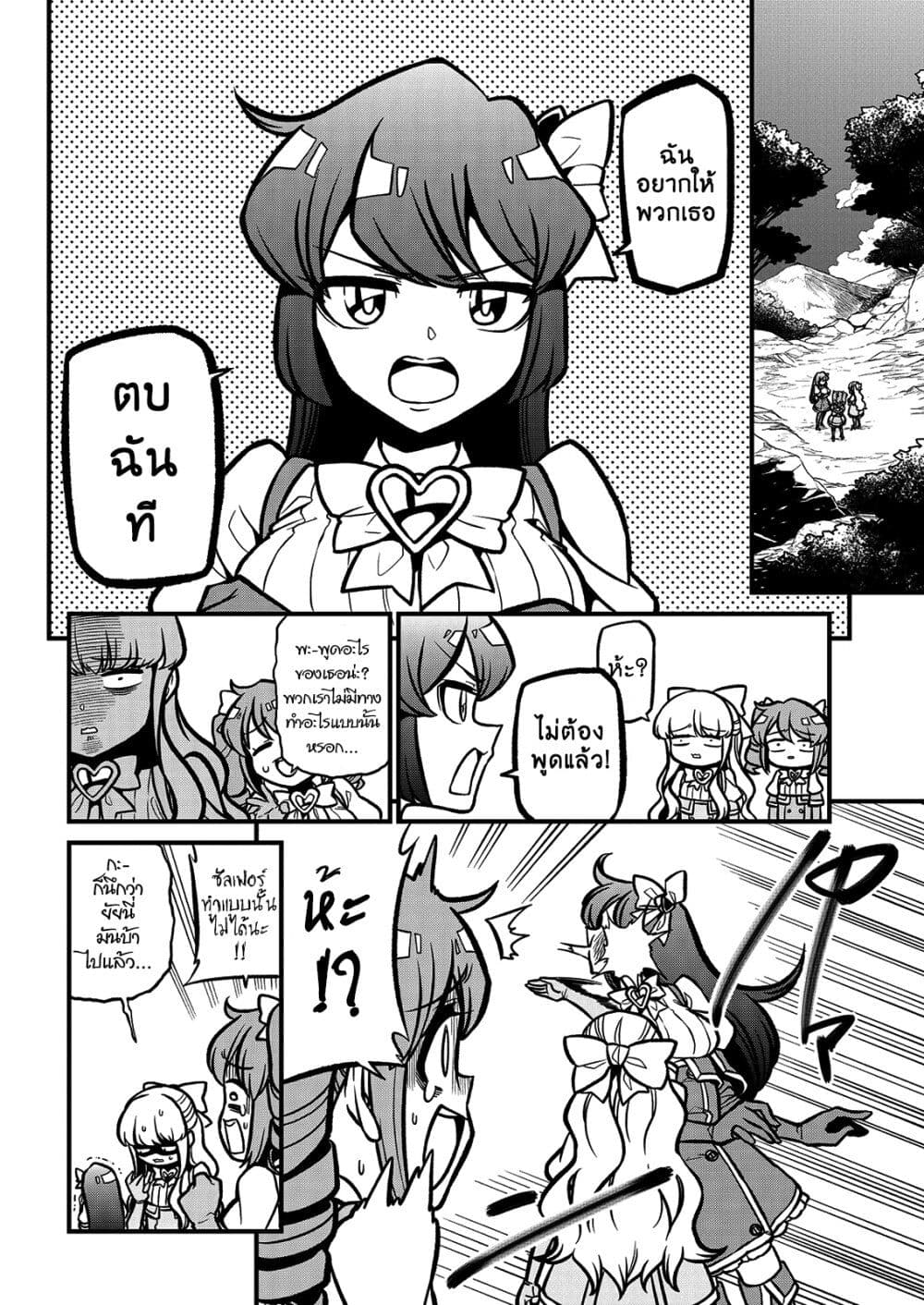 Looking up to Magical Girls page 4