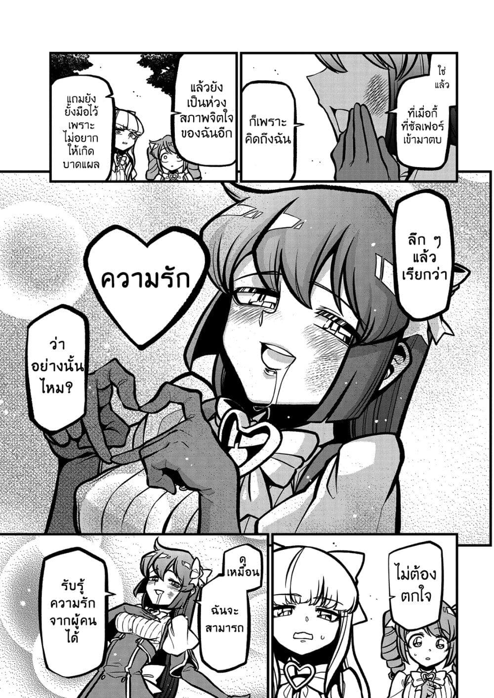Looking up to Magical Girls page 5