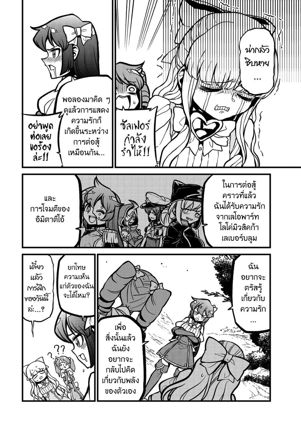 Looking up to Magical Girls page 6