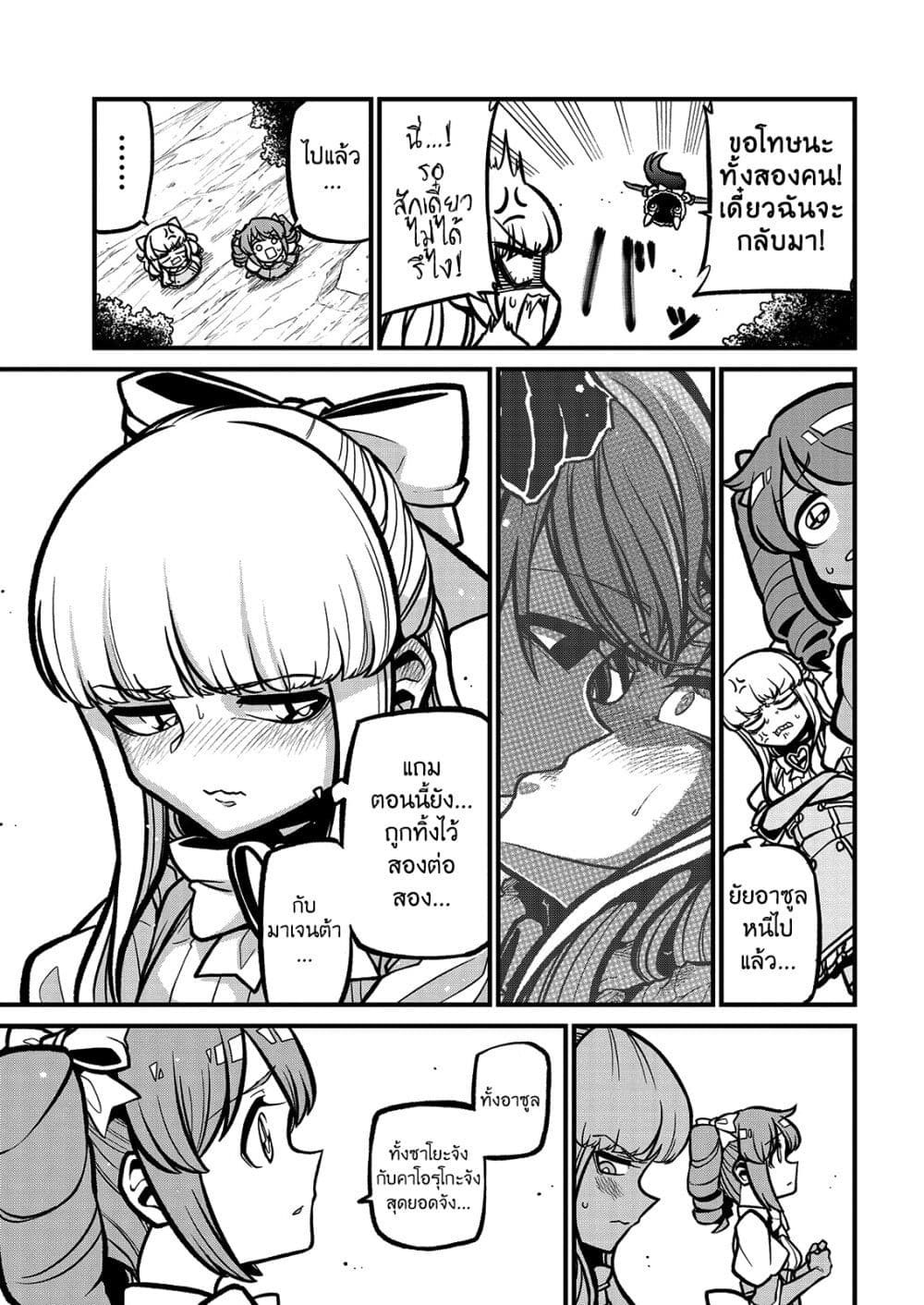 Looking up to Magical Girls page 7