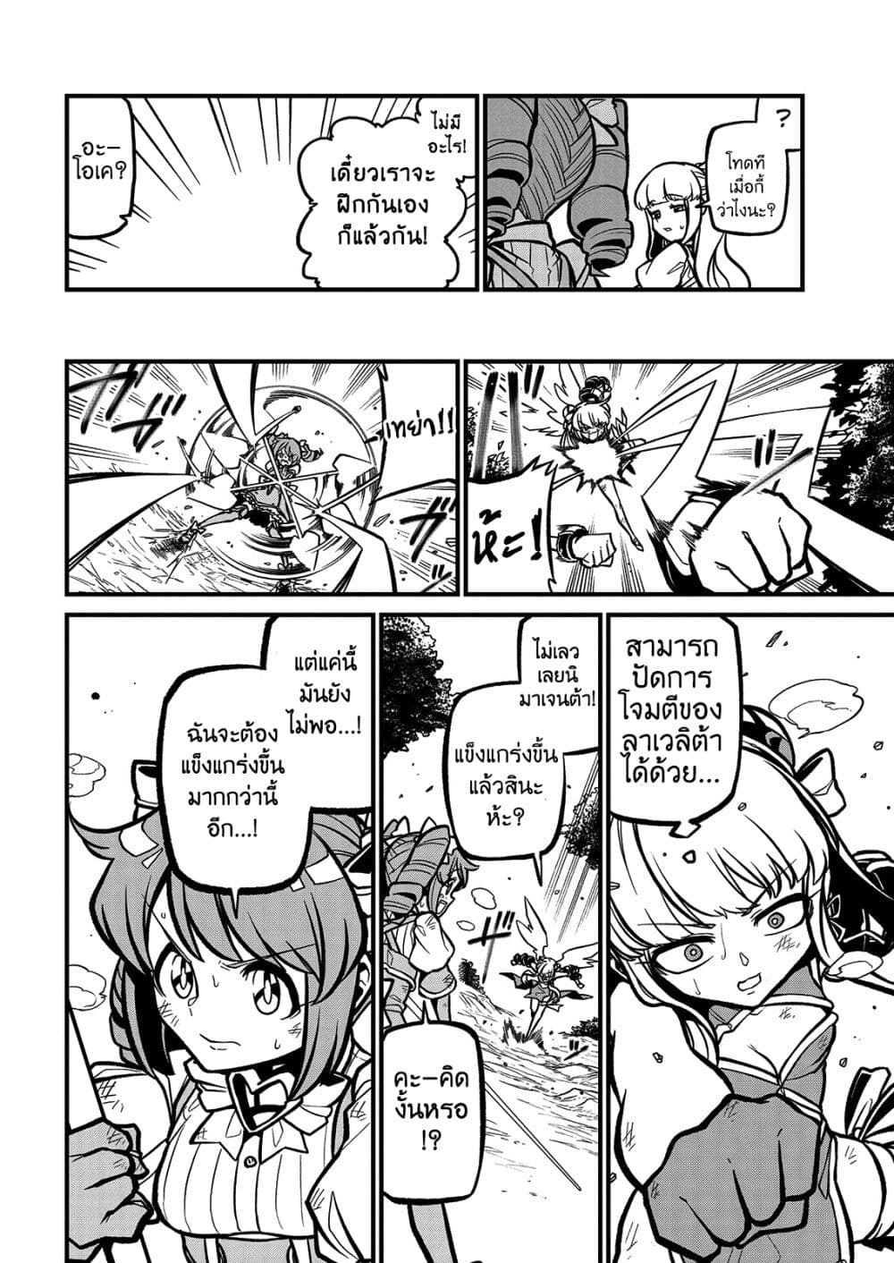 Looking up to Magical Girls page 8