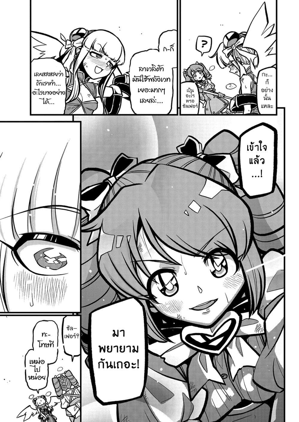 Looking up to Magical Girls page 9