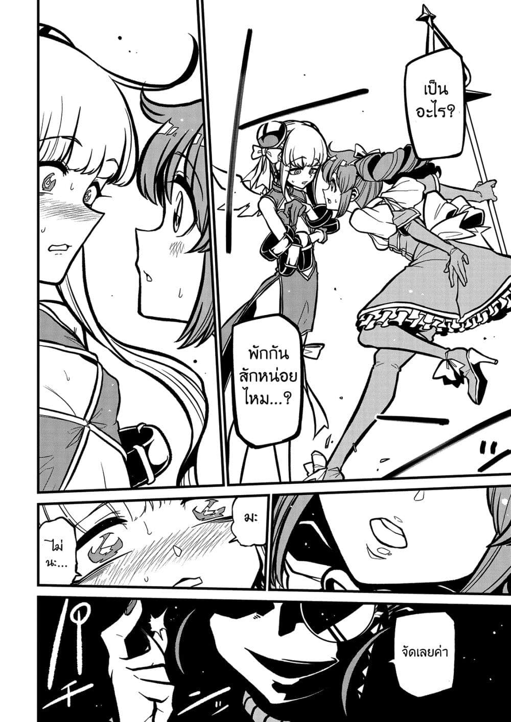 Looking up to Magical Girls page 10