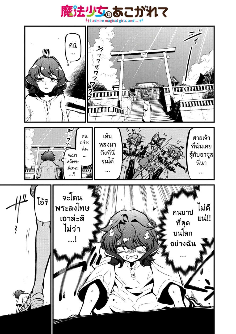 Looking up to Magical Girls page 1