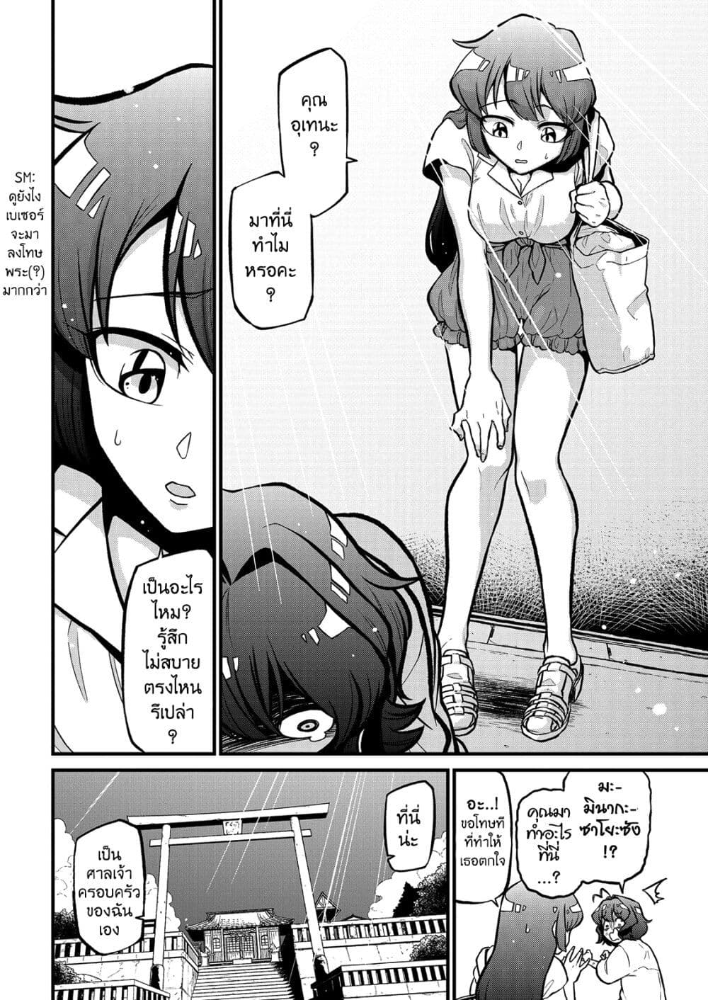 Looking up to Magical Girls page 2