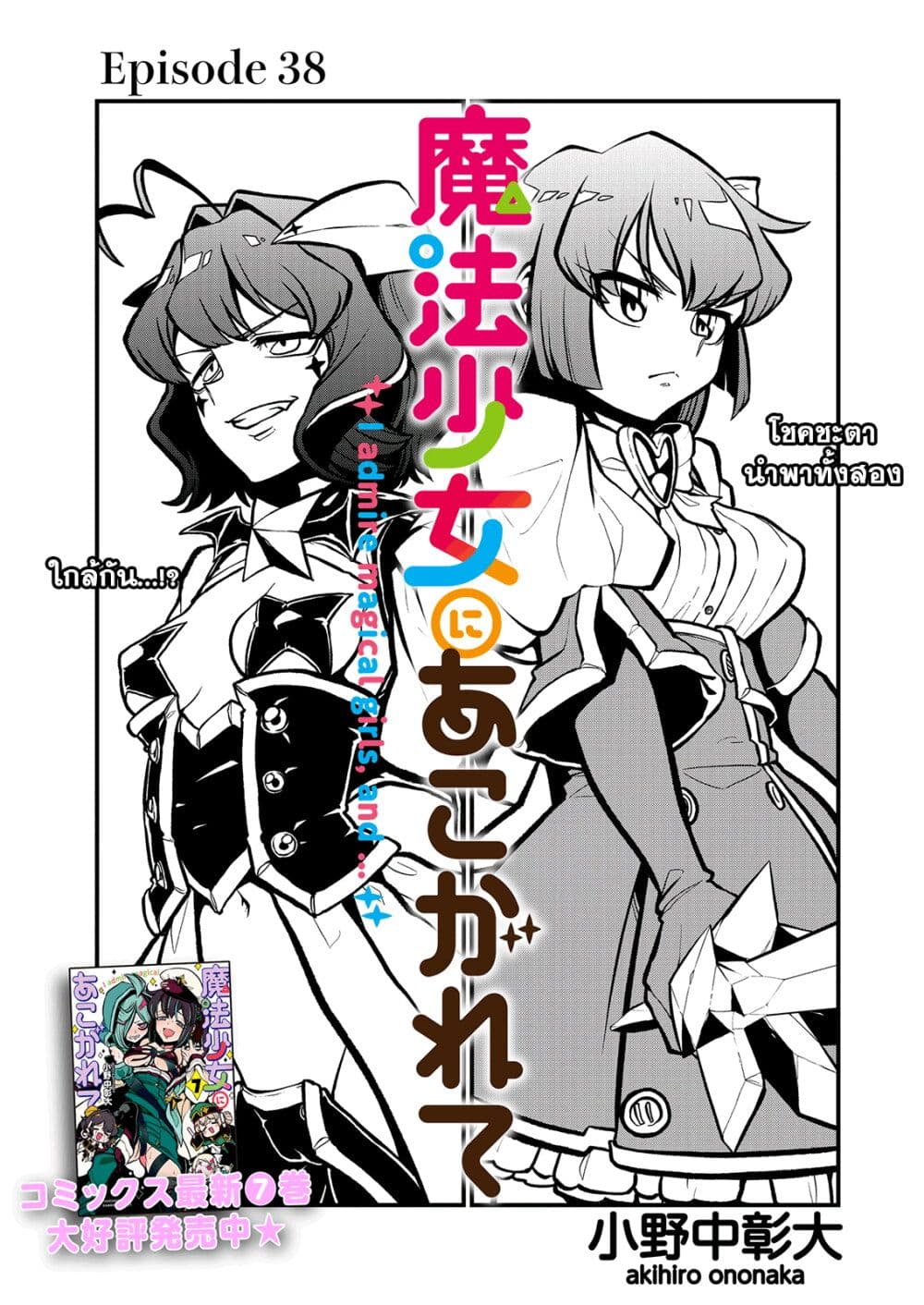 Looking up to Magical Girls page 3