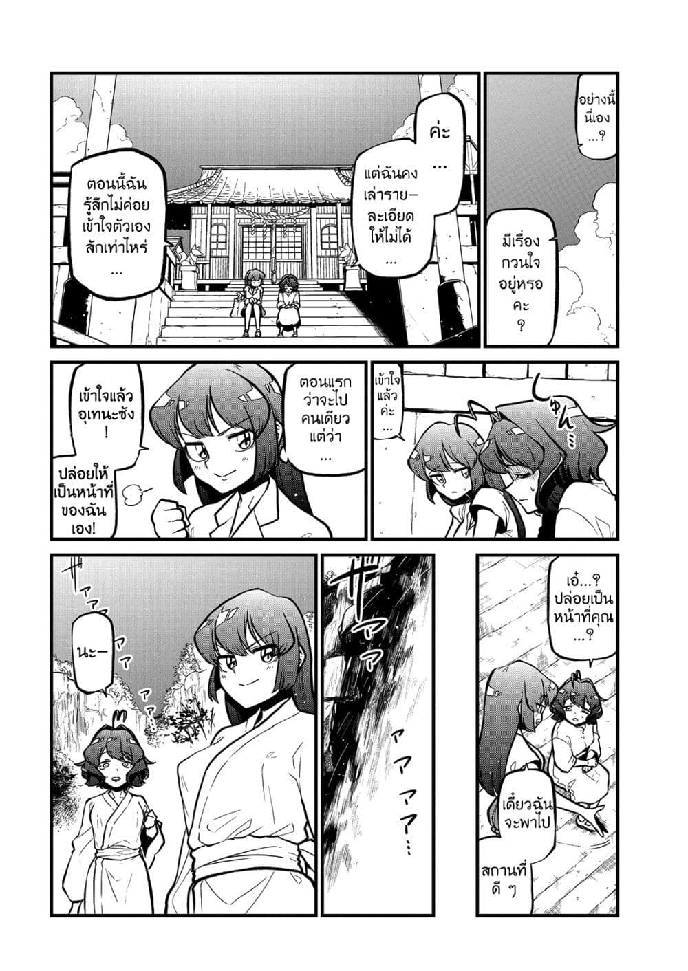 Looking up to Magical Girls page 4