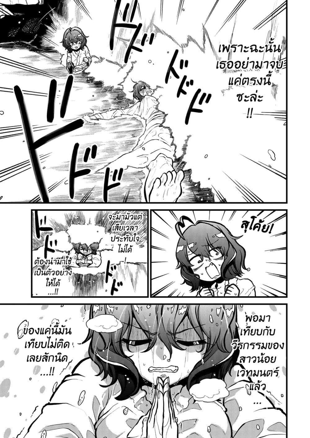 Looking up to Magical Girls page 9