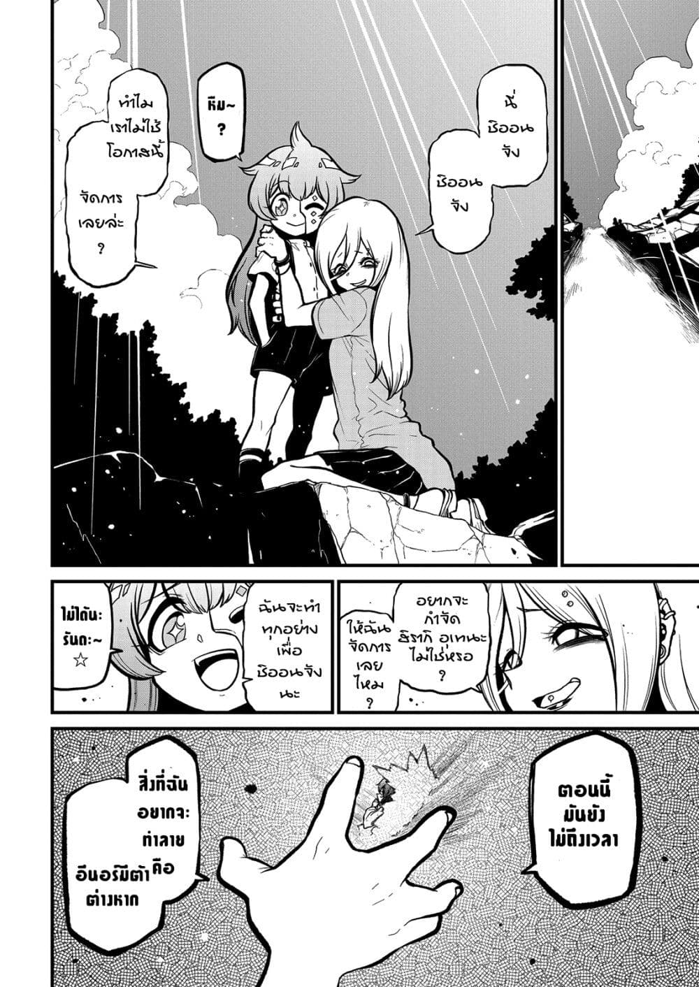 Looking up to Magical Girls page 10