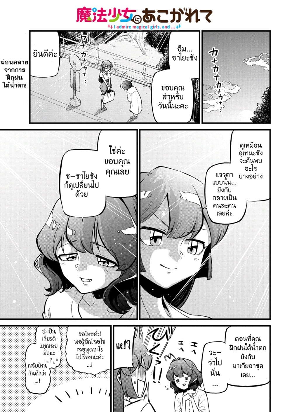 Looking up to Magical Girls page 1