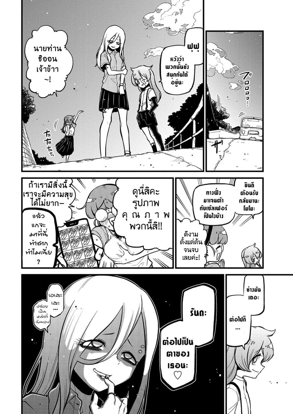 Looking up to Magical Girls page 2