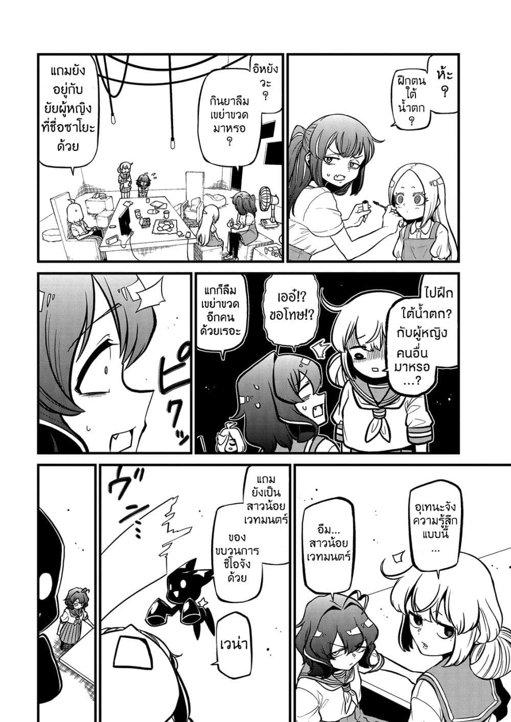 Looking up to Magical Girls page 4