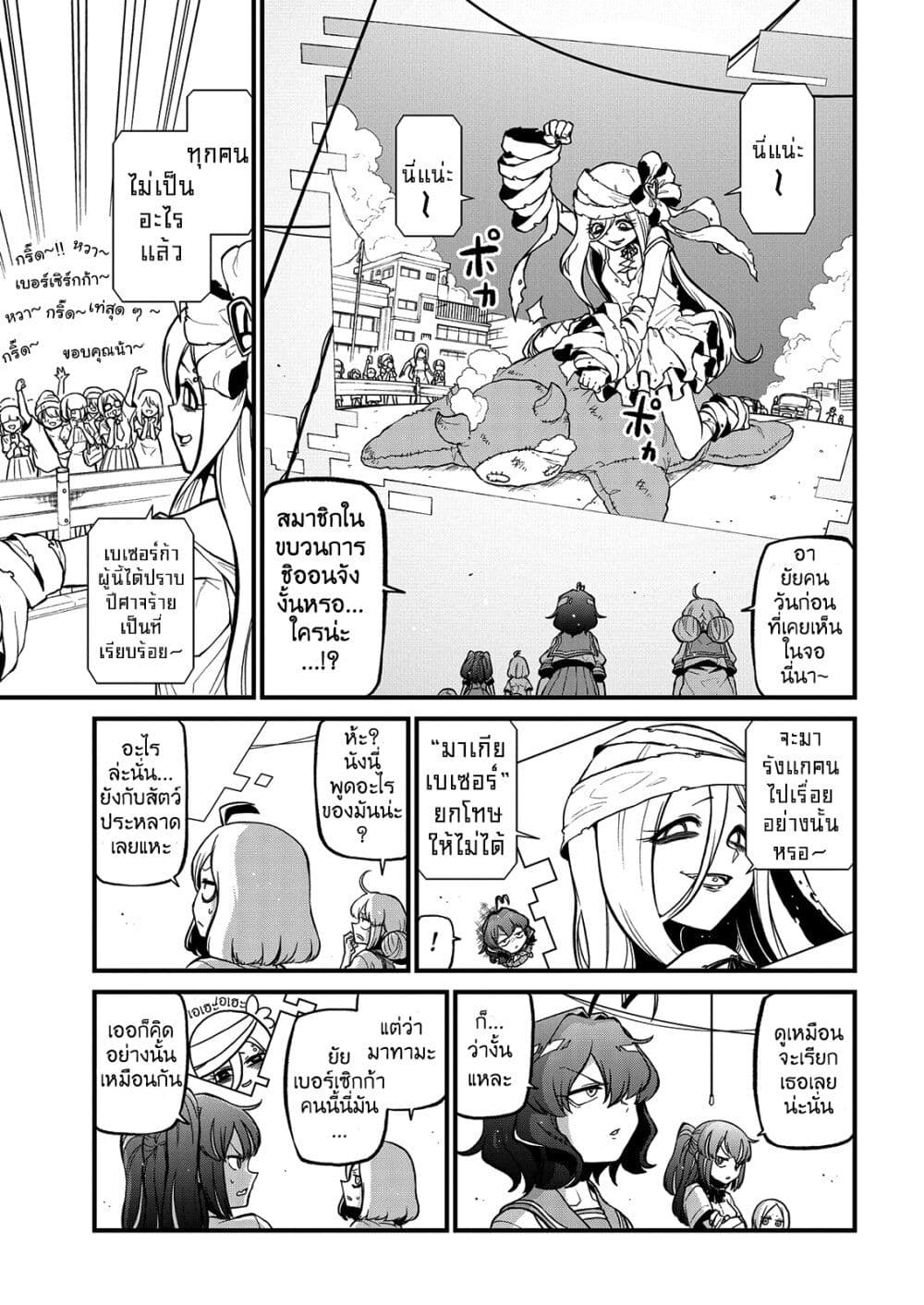 Looking up to Magical Girls page 5
