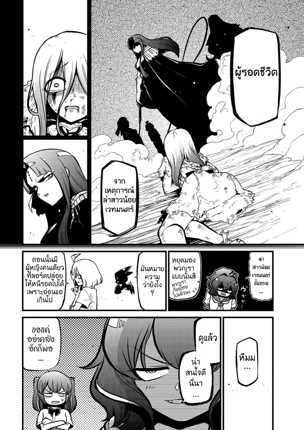Looking up to Magical Girls page 6