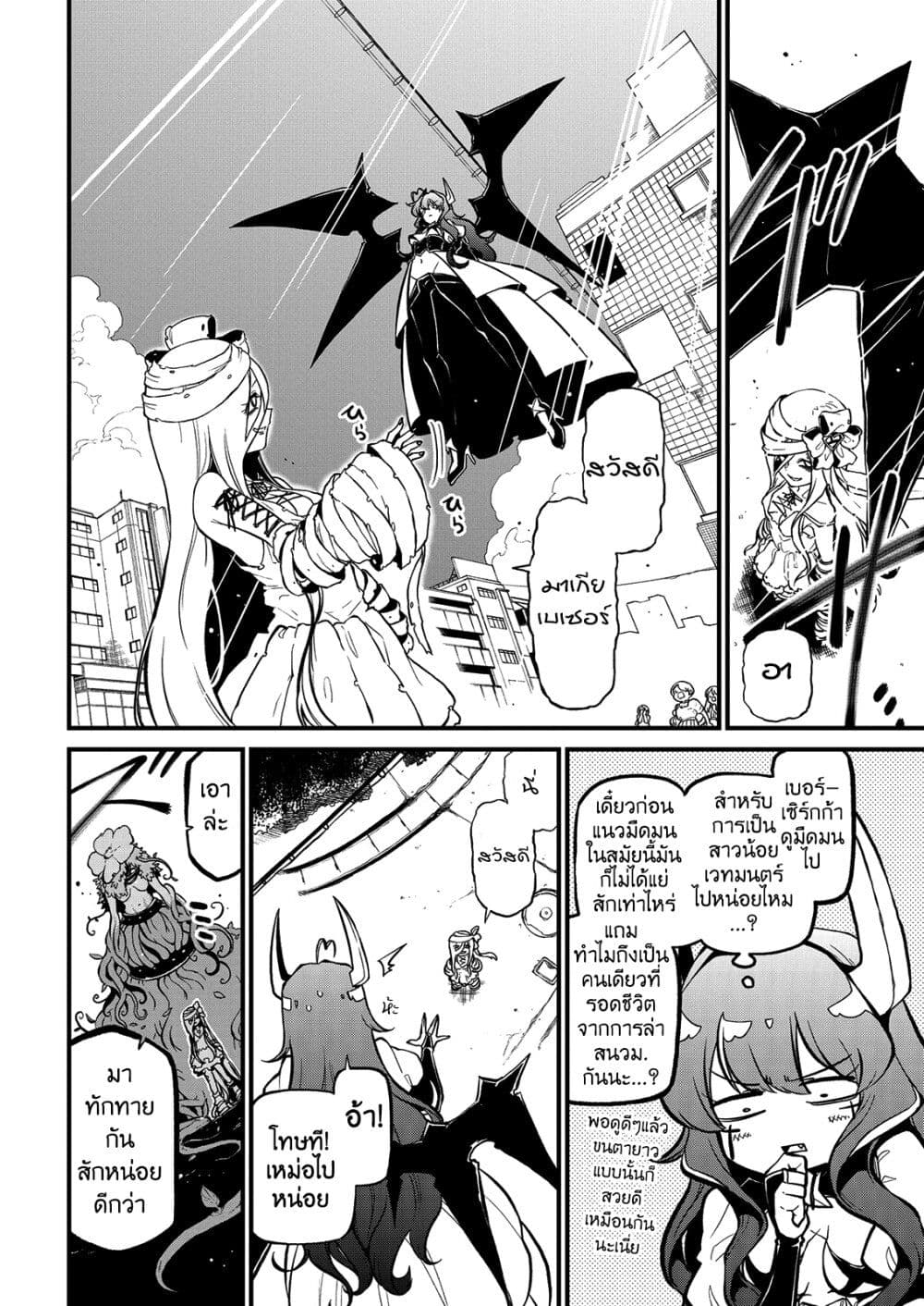Looking up to Magical Girls page 8