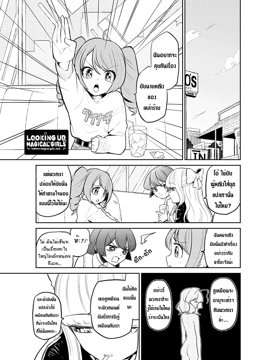 Looking up to Magical Girls page 1