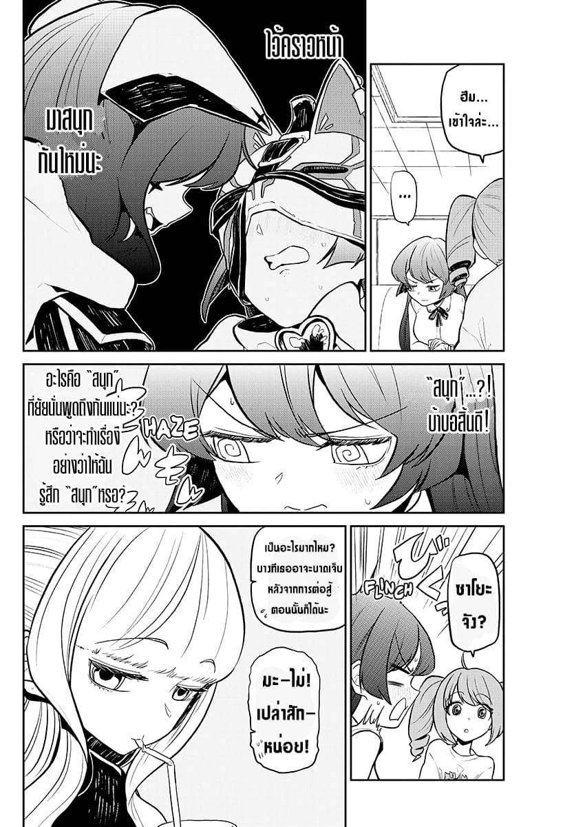 Looking up to Magical Girls page 2