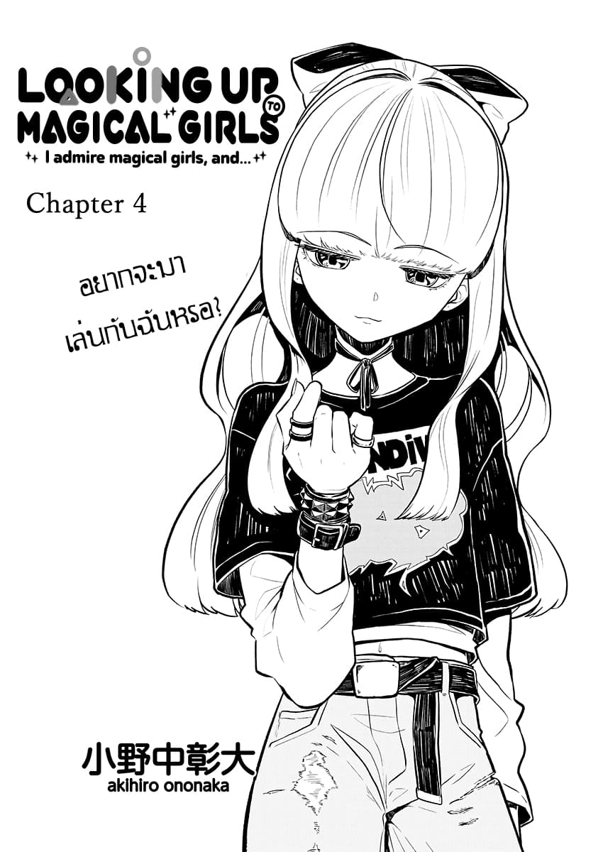 Looking up to Magical Girls page 3