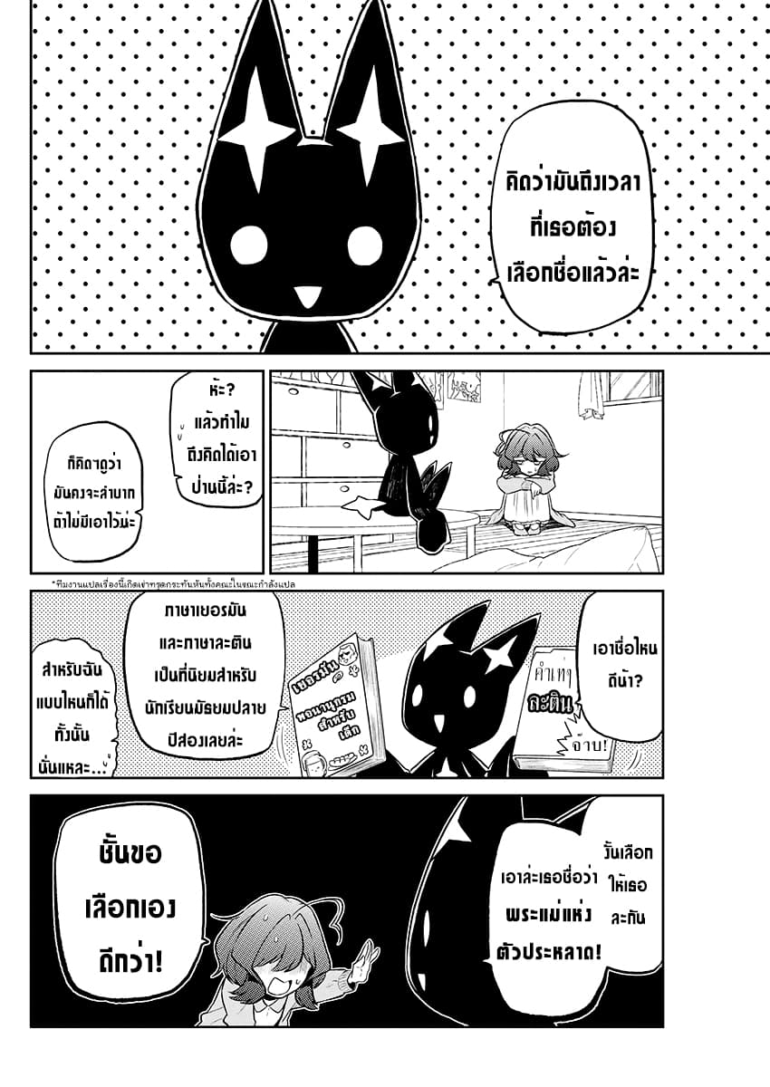 Looking up to Magical Girls page 4