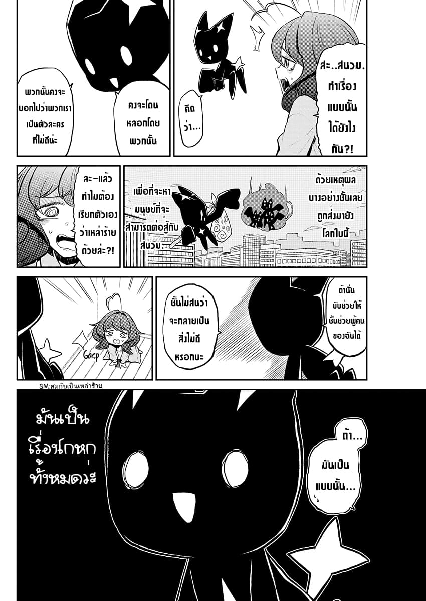 Looking up to Magical Girls page 6