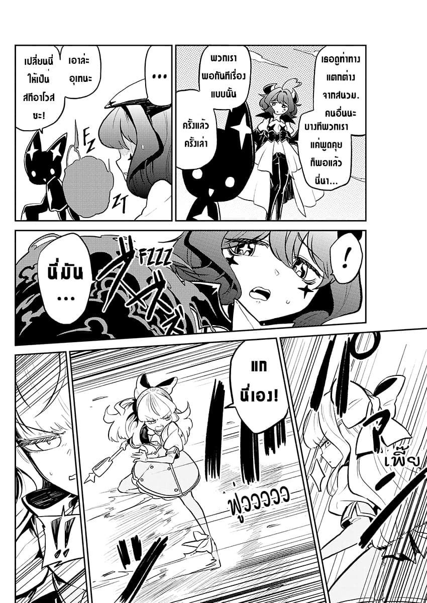 Looking up to Magical Girls page 8