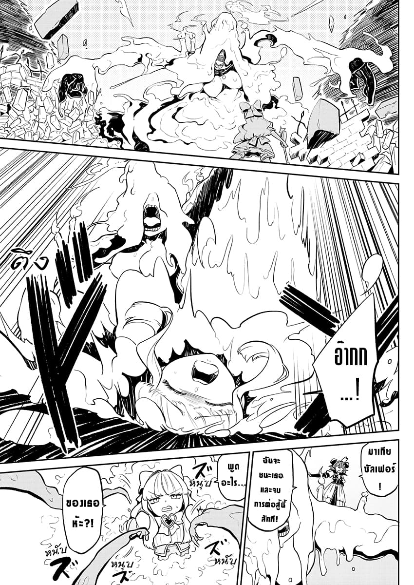Looking up to Magical Girls page 9