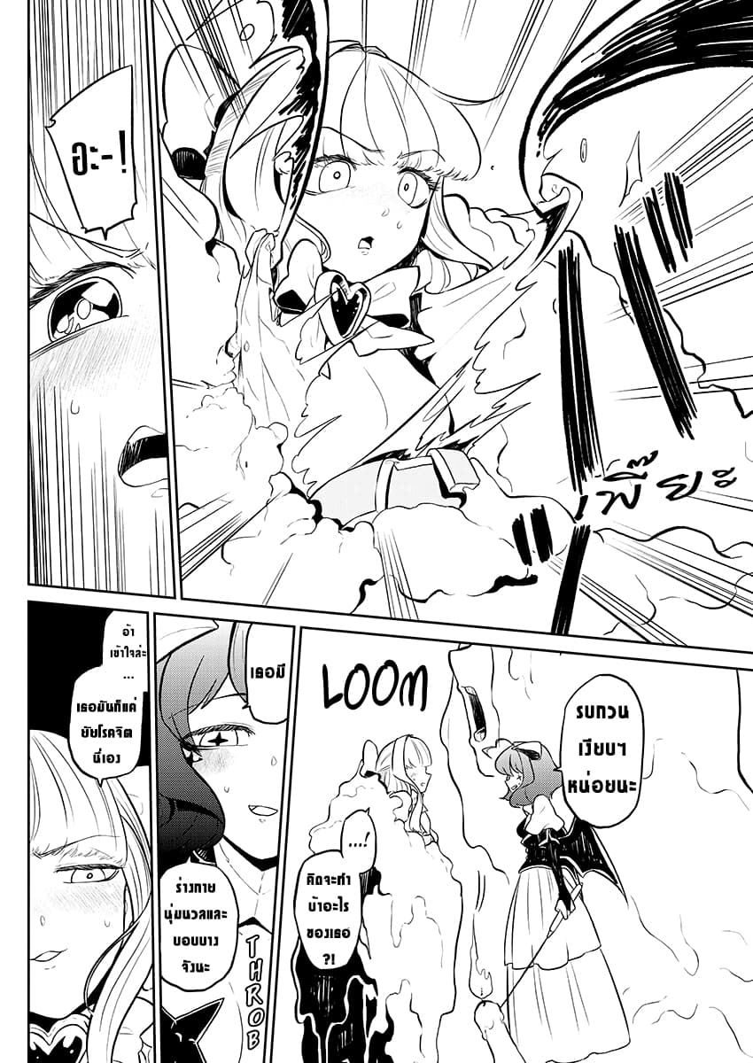 Looking up to Magical Girls page 10