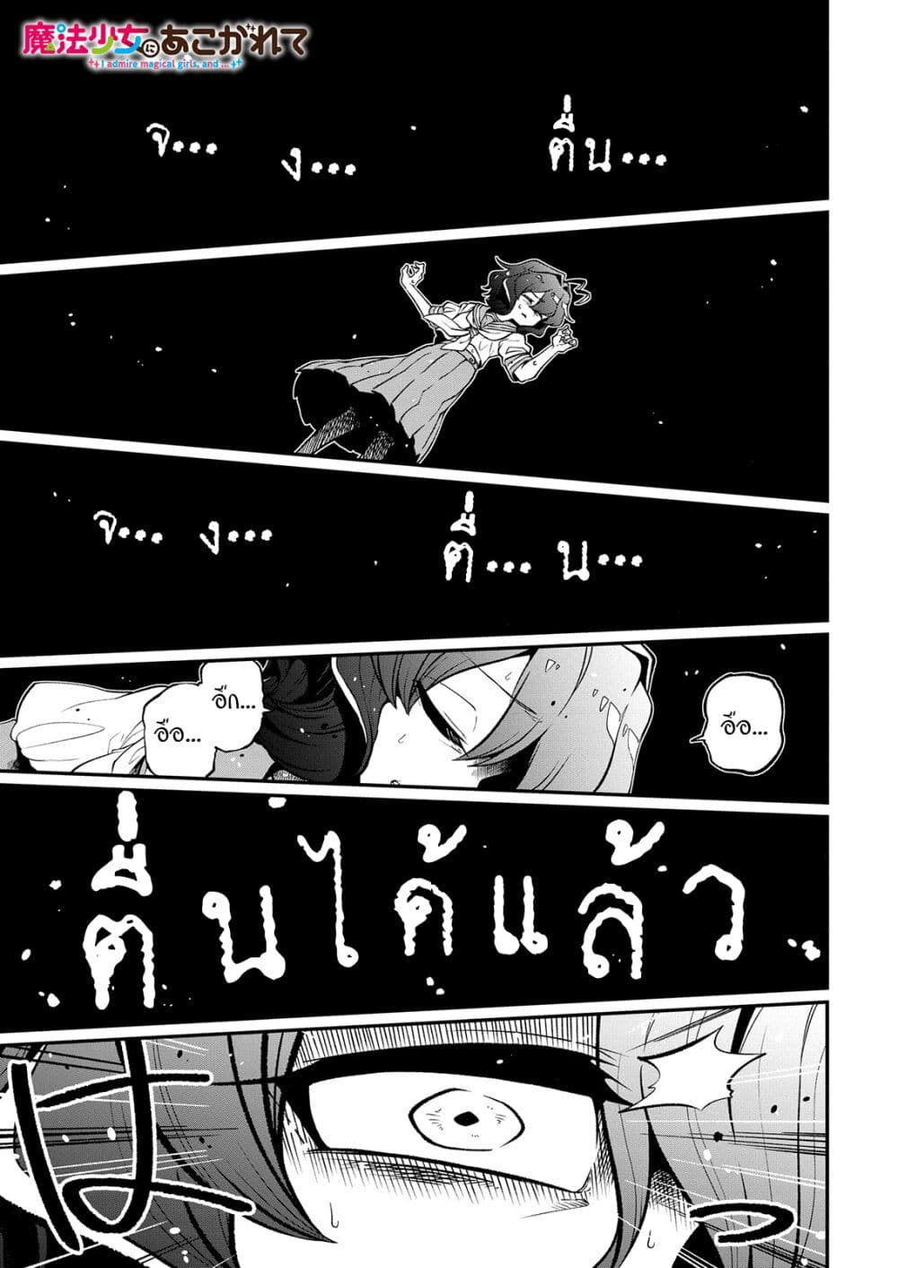 Looking up to Magical Girls page 1