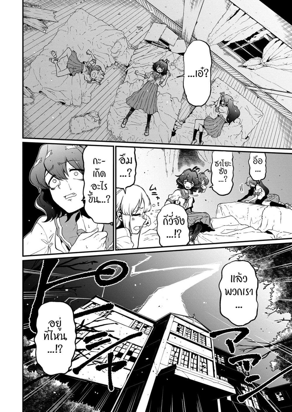 Looking up to Magical Girls page 2