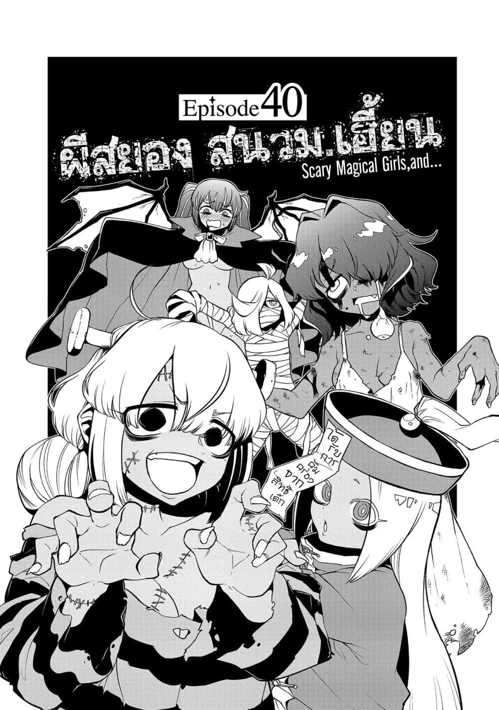 Looking up to Magical Girls page 3